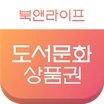 도서상품권
